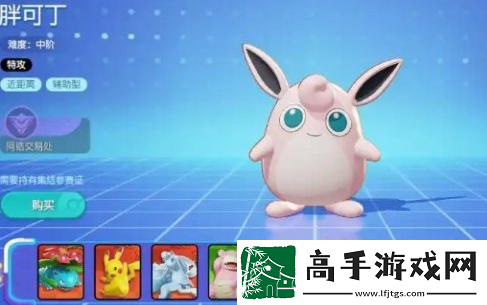 宝可梦大集结辅助系宝可梦哪个好