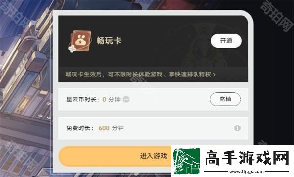 云崩坏星穹铁道怎么领取免费时长