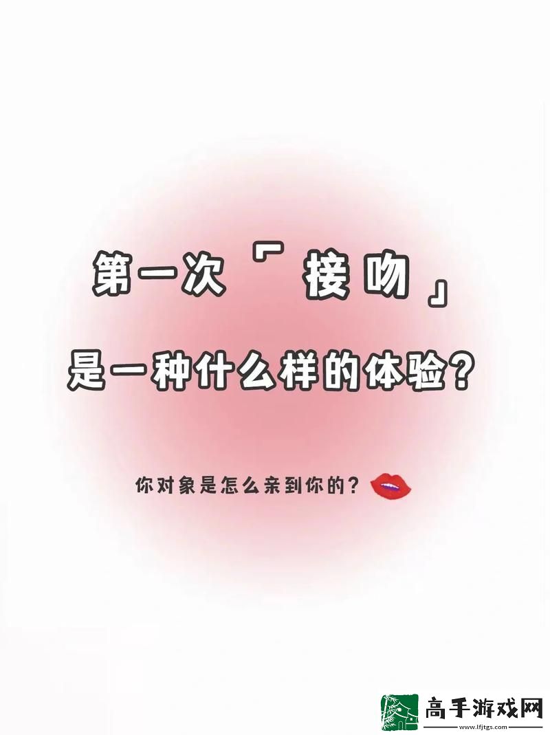 男生亲你私下代表什么呢