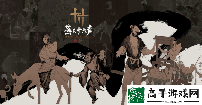 燕云十六声伏马庄饮鸩止渴任务怎么过