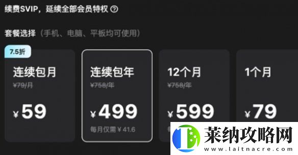 剪映vip多少钱