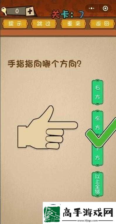 手指指向方向决定微信最强大脑大乱斗第