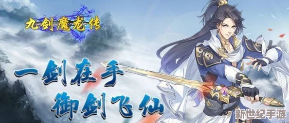九剑魔龙传震撼发布