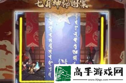 阴阳师7月神秘图案怎么画