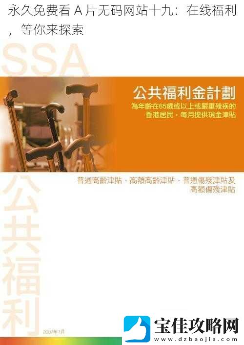 永久免费看A片**网站十九