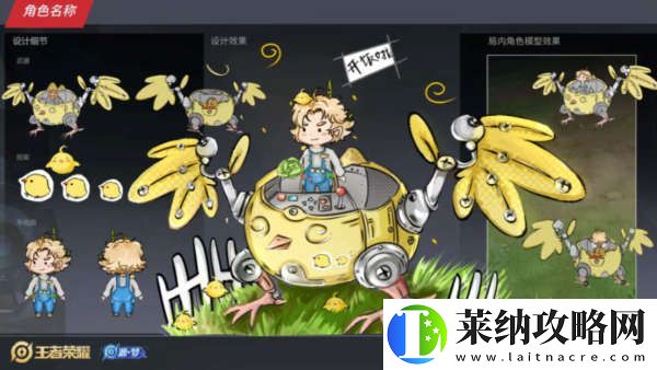 刘禅设计稿曝光