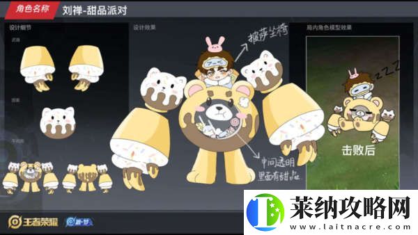 刘禅设计稿曝光