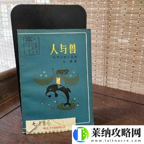 超碰人与兽相关内容引发的独特探讨与思考