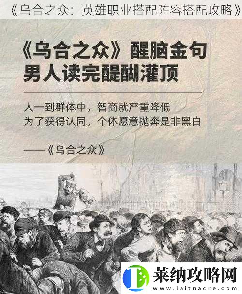 乌合之众