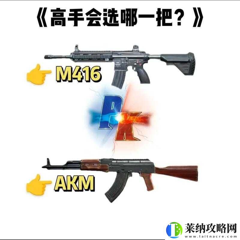 绝地求生手游中AKM与M416步枪性能全面对比分析