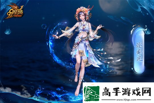 魔域金秋幻兽首曝
