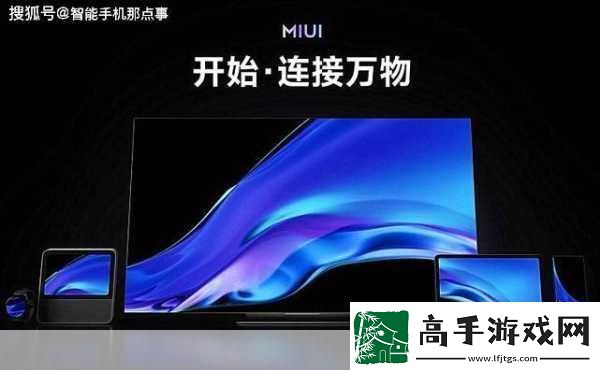 小米MIUI13内测版震撼推送