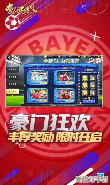 豪门足球风云荣耀启航！6月29日10点新服盛大开启