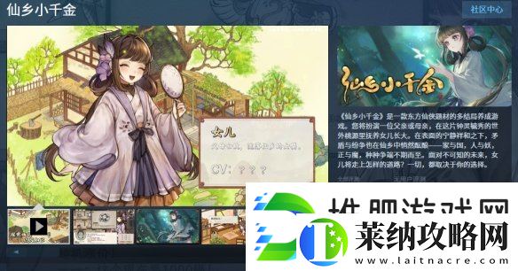 仙侠养成新作仙乡小千金上架Steam