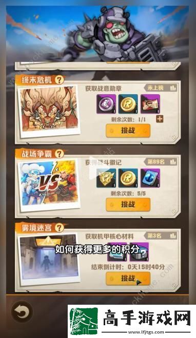 向僵尸开炮雾境迷宫如何拿高积分