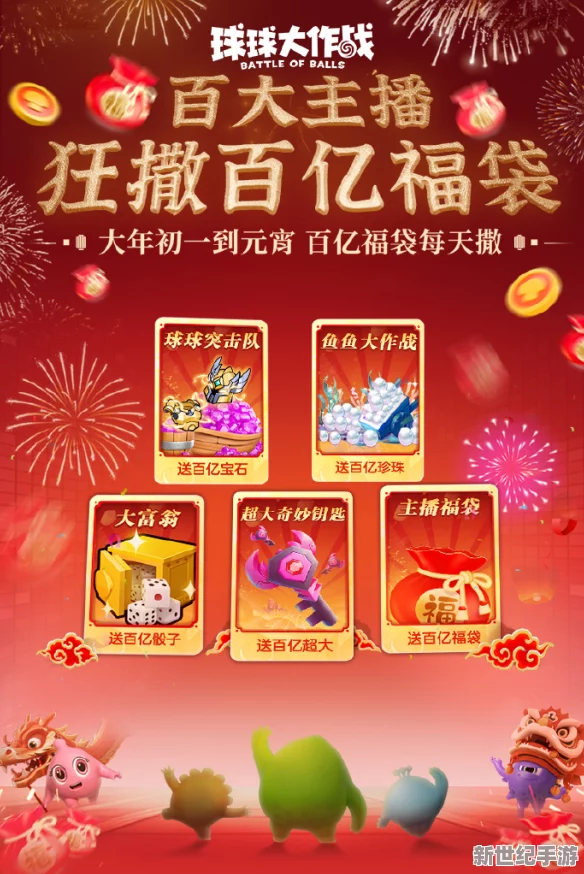 揭秘球球大作战