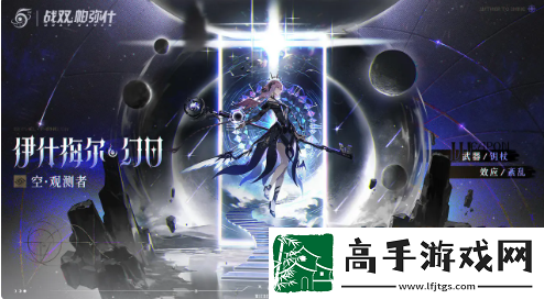 【战斗策略】战双帕弥什3.0版本什么时候开启