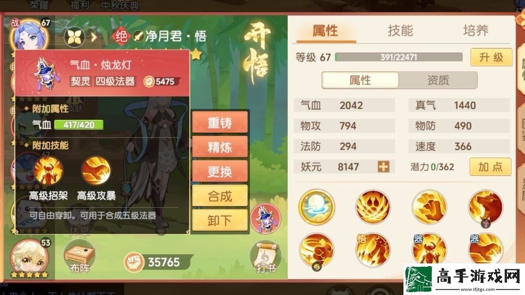 离火之境净月君怎么升级