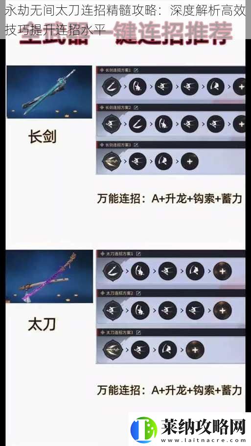 永劫无间太刀连招精髓攻略