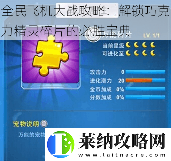 全民飞机大战攻略