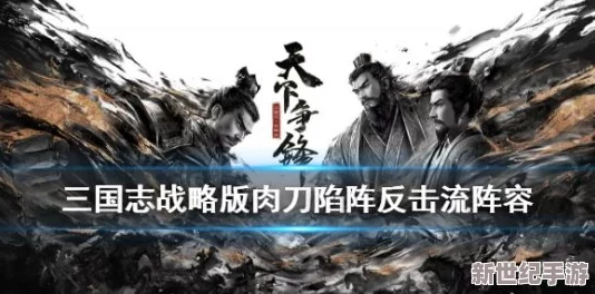 三国风云再起