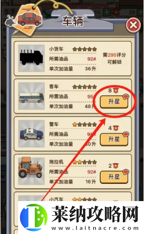 平安加油站车辆星级提升方法