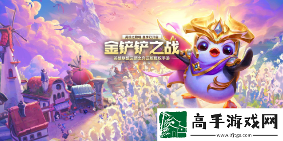 金铲铲之战s12什么时候结束