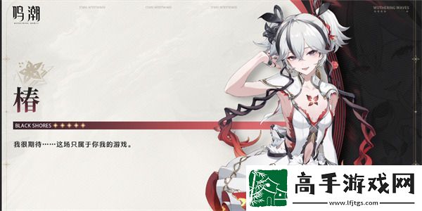 【电子竞技】鸣潮椿命座效果是什么