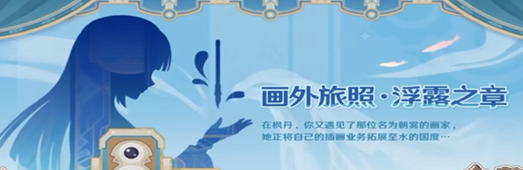 原神欢夏邪龙童话国怎么玩