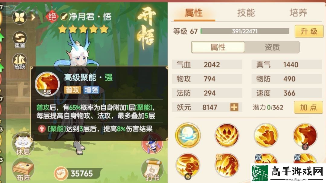 离火之境净月君怎么升级