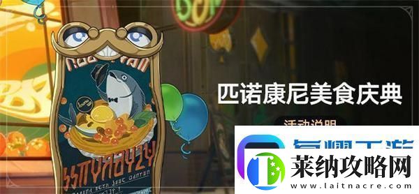 崩坏星穹铁道2.0匹诺康尼美食庆典第五天要什么东西2.0匹诺康尼美食庆典第五天活动攻略