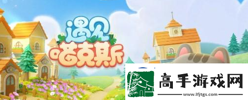 遇见喵克斯怎么生小猫