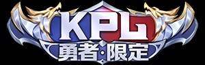 王者荣耀KPL秒杀皮肤吕布逐霄战戟什么时候上线