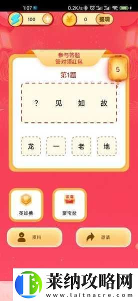 成语挑战赢红包