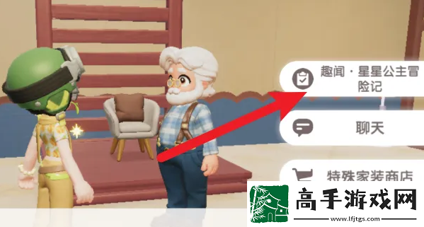 心动小镇星星公主任务攻略