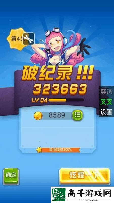 全民飞机大战刷分攻略