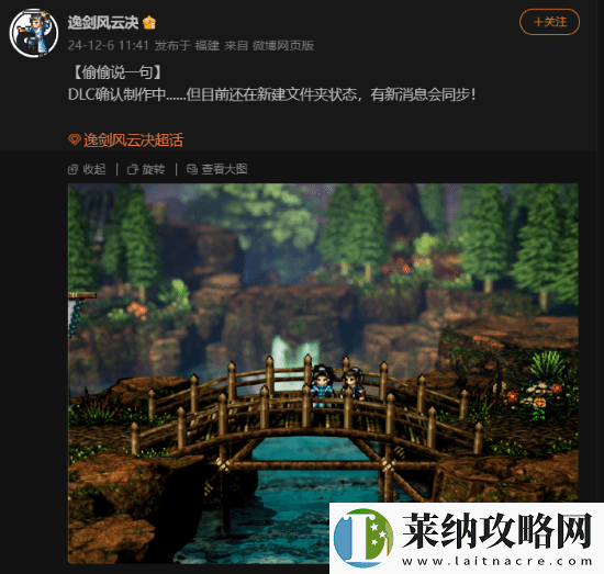 Steam特别好评!国产武侠逸剑风云决DLC确认开发