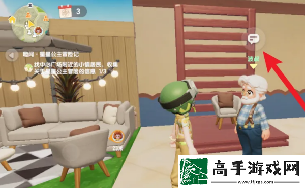 心动小镇星星公主任务攻略