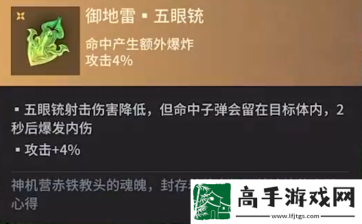 永劫无间手游五眼铳魂玉介绍