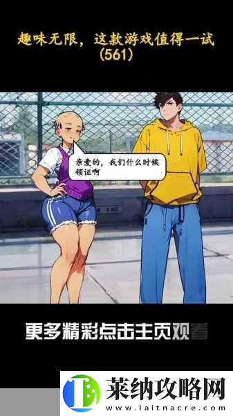逃学大作战2全揭秘
