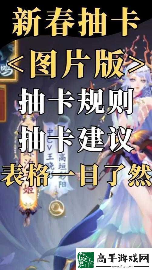 阴阳师春节限定抽卡改动内容览
