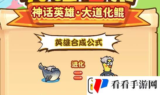 勇者挑战大道化鲲技能及合成公式