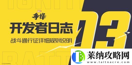 漫威争锋发布开发者日志第三期