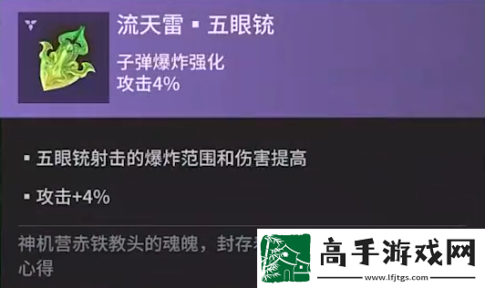 永劫无间手游五眼铳魂玉介绍