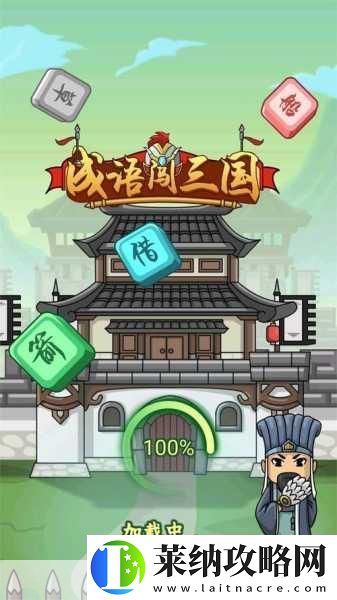 成语挑战赢红包