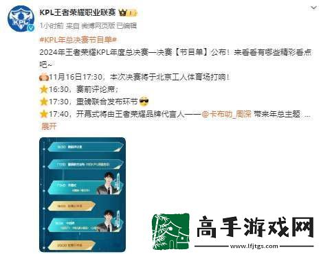 年总决赛节目单