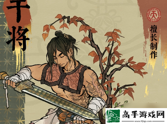 【秘籍】江南百景图干将基本信息介绍