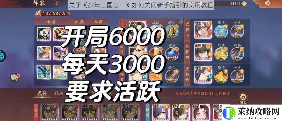关于少年三国志二如何关闭新手指引的实用教程