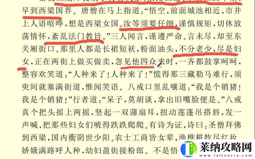 西梁女国