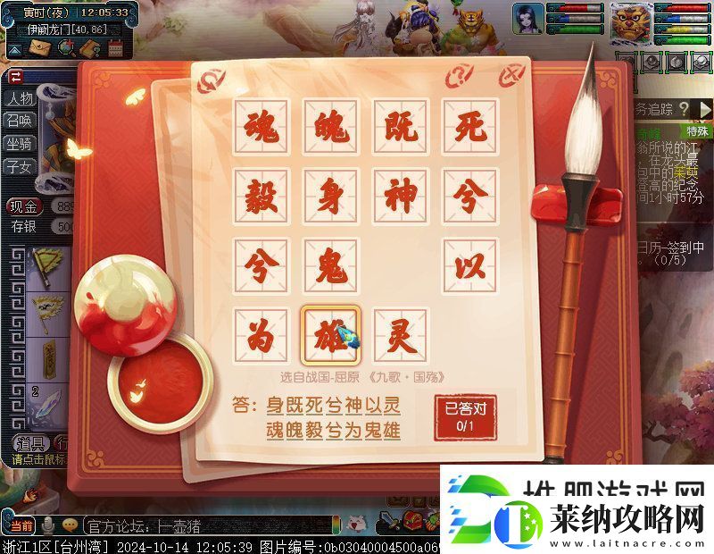 梦幻西游登高委托任务地点10月14日